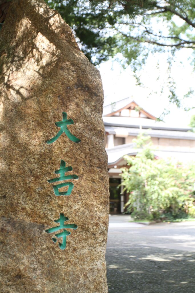 世田谷区・大吉寺・家族葬（ともいき社）