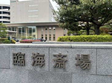 【臨海斎場で１日葬】世田谷区民の費用を抑えた家族葬｜ともいき社