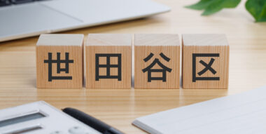 世田谷区で葬儀をお考えの方へ｜費用・斎場・家族葬まで解説します